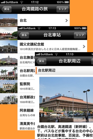 台湾鉄道の旅 screenshot 3