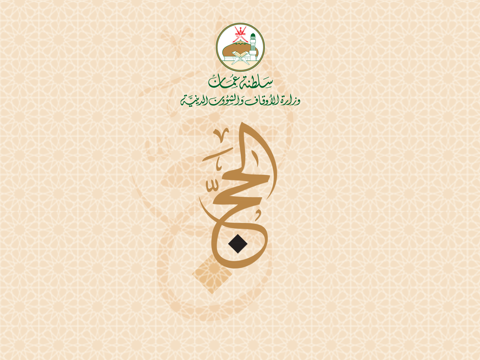 Screenshot #4 pour الحج 1435