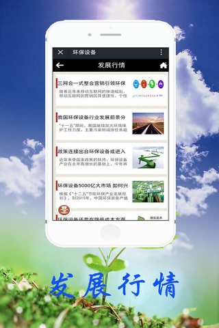 环保设备-客户端 screenshot 4