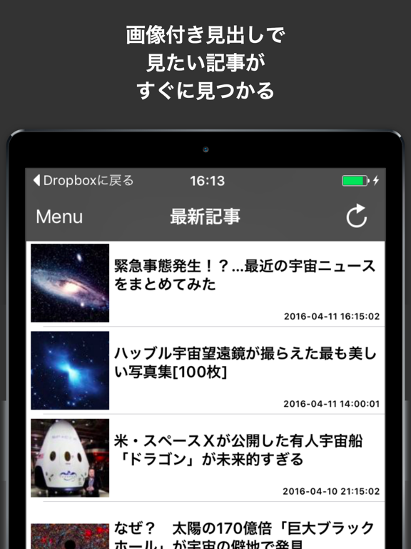 宇宙ブログまとめニュース速報のおすすめ画像1