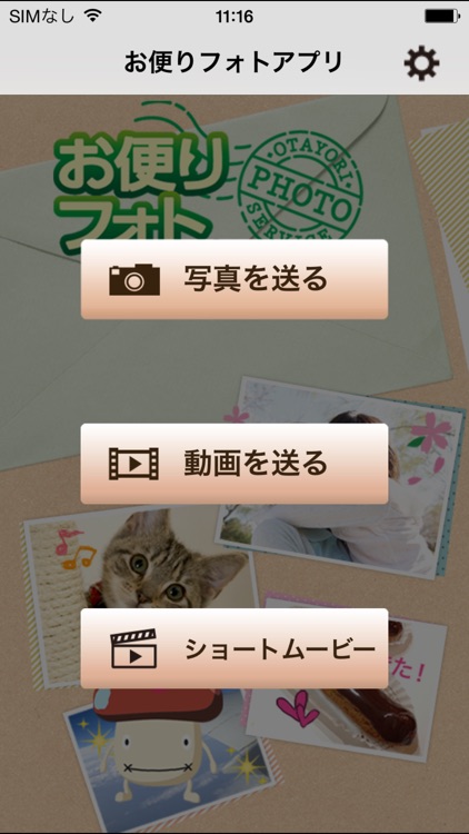 お便りフォトアプリ（フォトマネージャー）