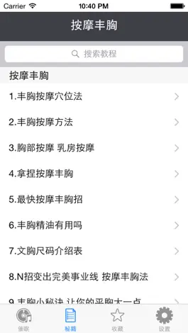 Game screenshot 按摩丰胸 - 瑜伽催眠美胸,做丰胸达人 apk