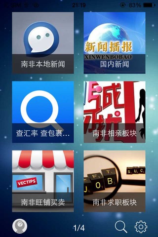 南非百事通 screenshot 2