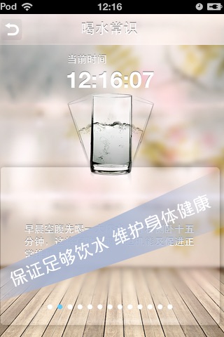 Drinking Time screenshot 2