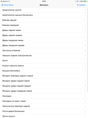 Screenshot #6 pour Автозапчасти Vitocars