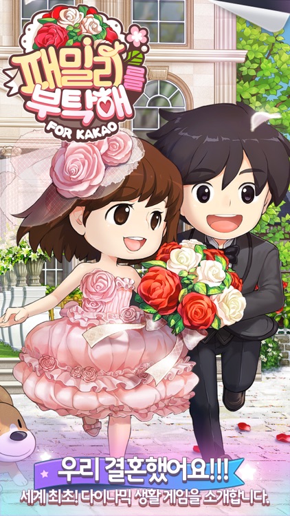 패밀리를 부탁해 for Kakao