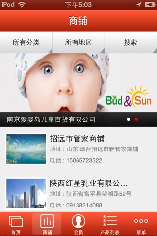 母婴用品平台 screenshot 2