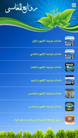 Game screenshot روائع المغامسي - مجاني apk