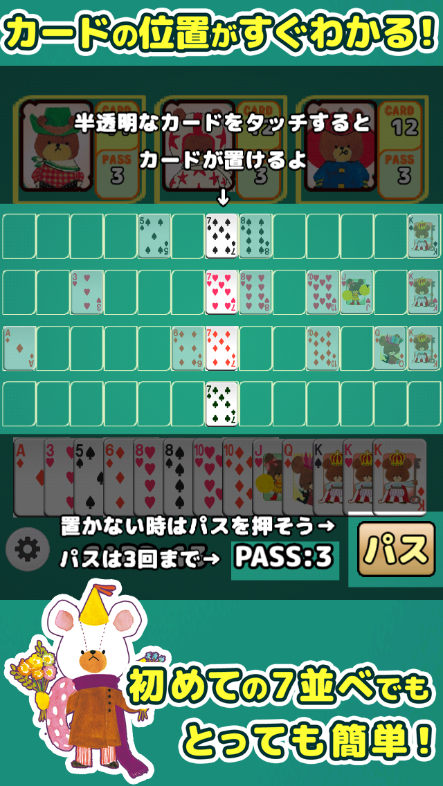 くまのがっこう七並べ（トランプ）