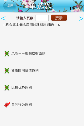 注册会计师题库 首款全方位 screenshot 2