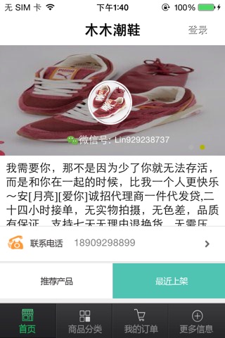 木木潮鞋 screenshot 3