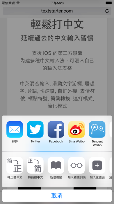 Chinese Text - Translate Safari's web page from Simplified Chinese into Traditional Chineseのおすすめ画像1