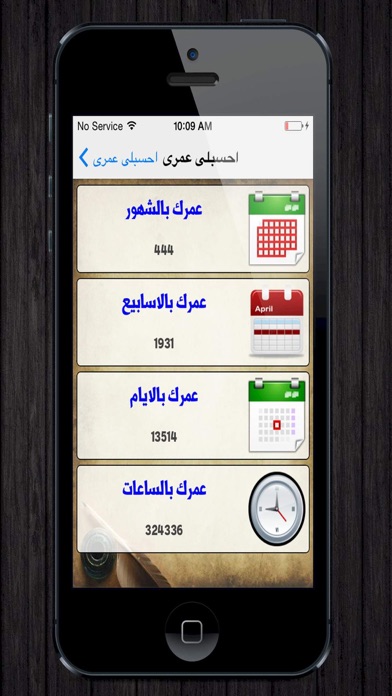 Screenshot #3 pour احسبلى عمرى My Age