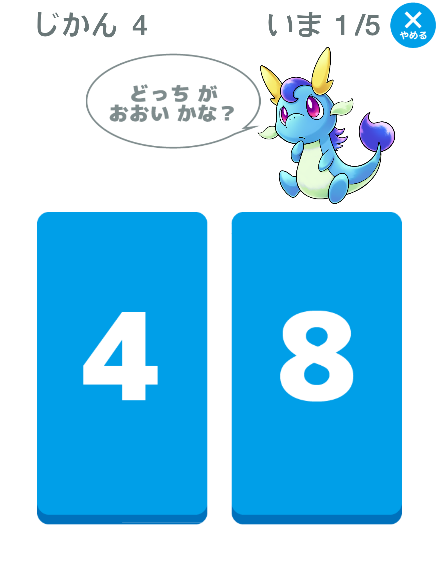 入学前！小学校1年生の算数を先取り学習！「かずのトライ」 screenshot 8