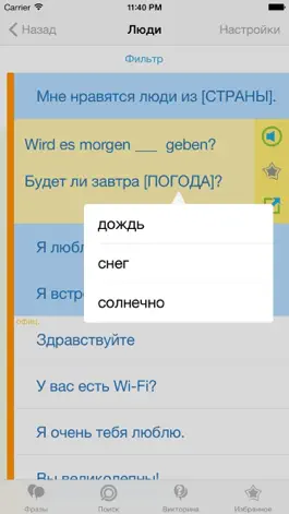 Game screenshot Немецкий разговорник - Путешествуй в Германии с легкостью apk
