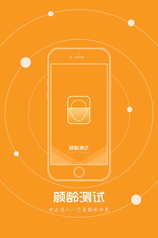 颜龄测试 screenshot 3