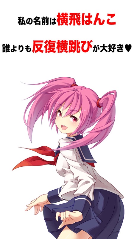 はんぷく！！ - 無料 の 美少女 ゲーム - screenshot 1