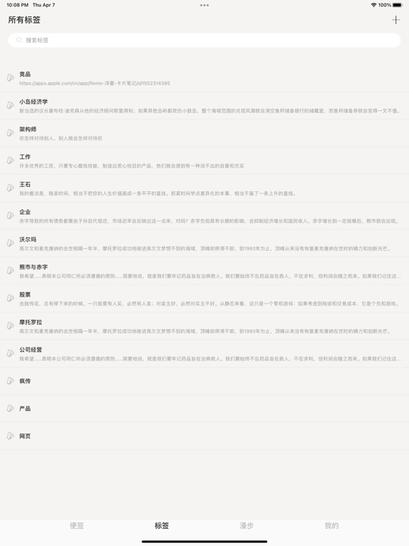 一念便签 - 剪贴板 和 随机回顾桌面小组件 iPad screenshot 1 - Productivity app