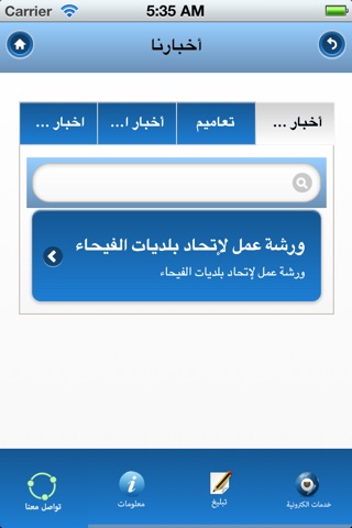 Tripoli Municipality screenshot 2