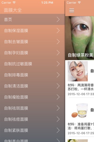 DIY面膜达人教你敷面膜 - 女人护肤面膜知识课堂 screenshot 2