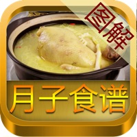 月子食谱图解(符合大陆人的月子餐) pour PC