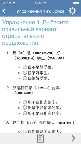 Game screenshot Китайский язык за 7 уроков hack