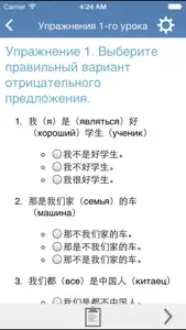 Китайский язык за 7 уроков screenshot #3 for iPhone