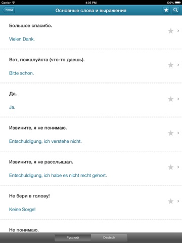 Скриншот из Русско-немецкий разговорник для начинающих