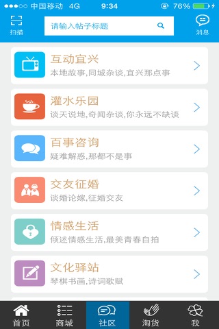 乐淘宜兴 screenshot 3