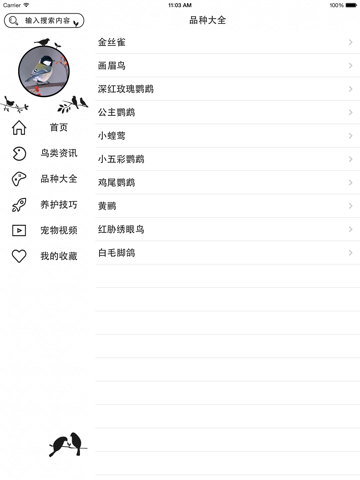 宠物达人-养鸟手册 iPad screenshot 5 - Reference app