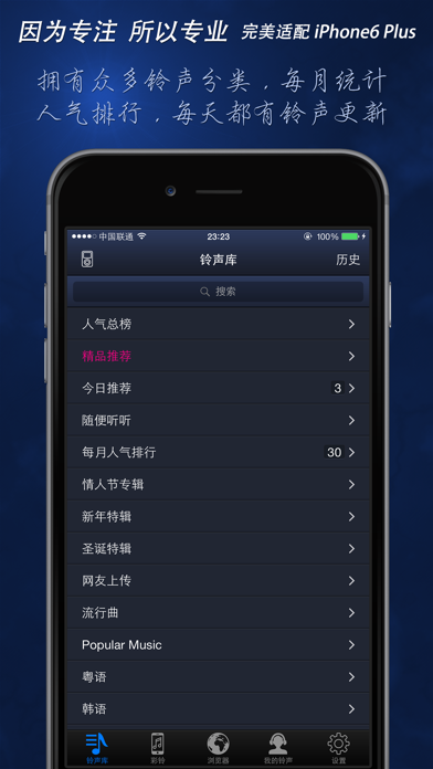 Screenshot #3 pour 手机铃声