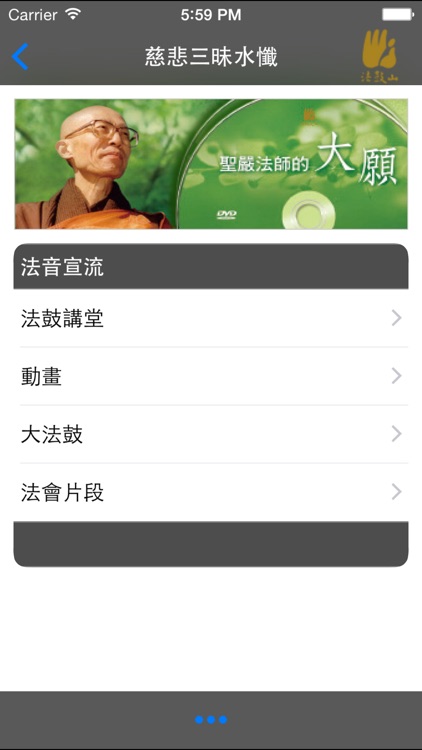 慈悲三昧水懺－法鼓山