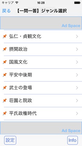 日本史3200問 受験に役立つ！日本史学習アプリの決定版のおすすめ画像1