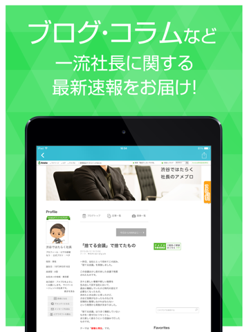Screenshot #5 pour 有名社長ブログまとめ