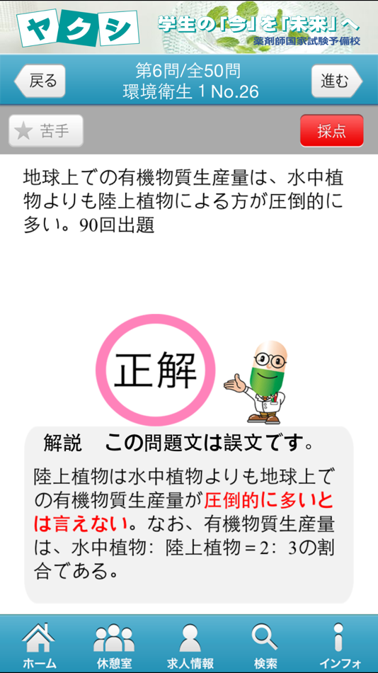 #4. 薬剤師国家試験対策問題集－衛生－ (iOS) Av: Bloom Co.,Ltd