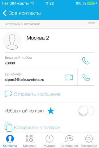 Телефон Ростелеком screenshot 3