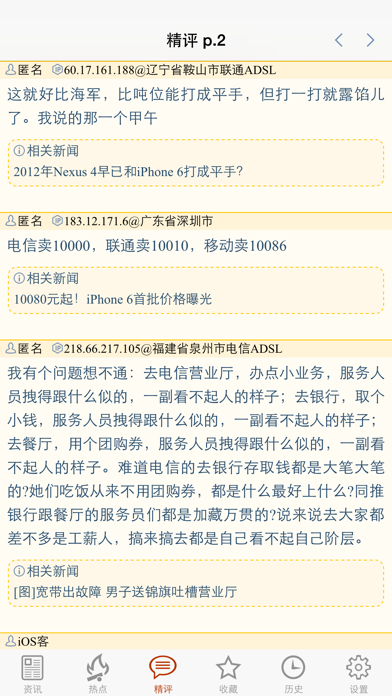 掌上西贝 iPhone screenshot 5 - News app
