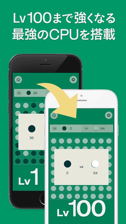 リバーシ Lv100 -無料の定番ボードゲームで暇つぶし-