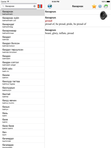 English Mongolian best dictionary - Англи Монгол толь бичиг сайн орчуулга iPad screenshot 4 - Education app