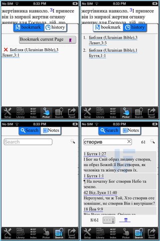 Библия (Ukrainian Holy Bible) screenshot 3