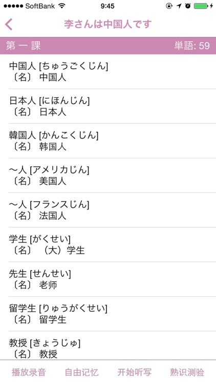 標準日本語初級 Lite