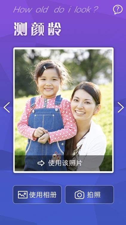 测颜龄 how old do I look