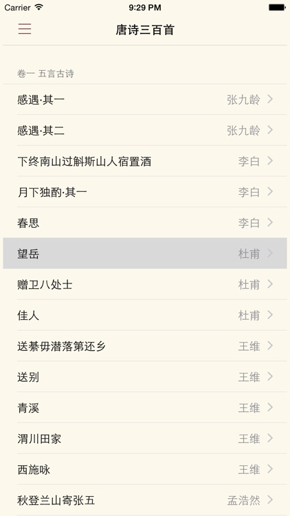 中华诗词