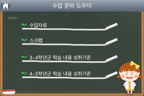 수업 준비 도우미 screenshot 2