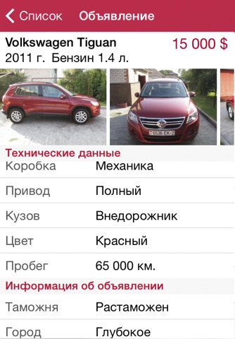 av.by — продажа автомобилей screenshot 3