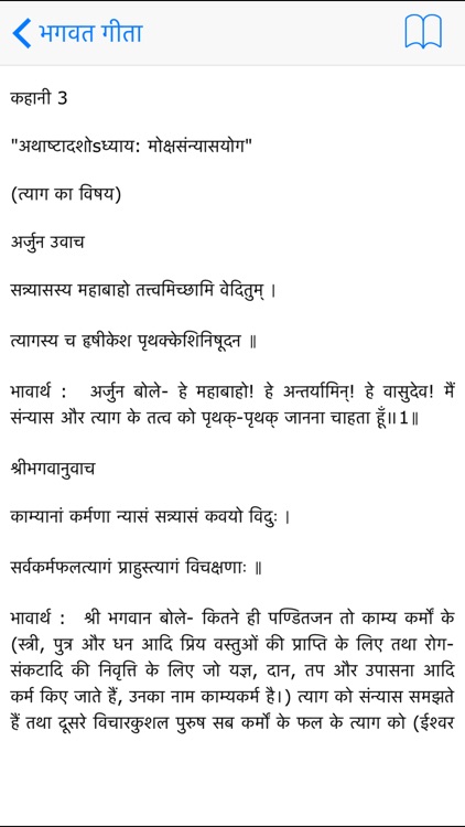 Bhagavad Gita Verses screenshot-3