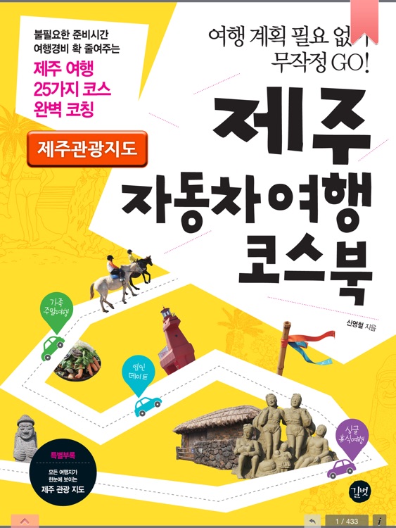 제주 자동차 여행 코스북