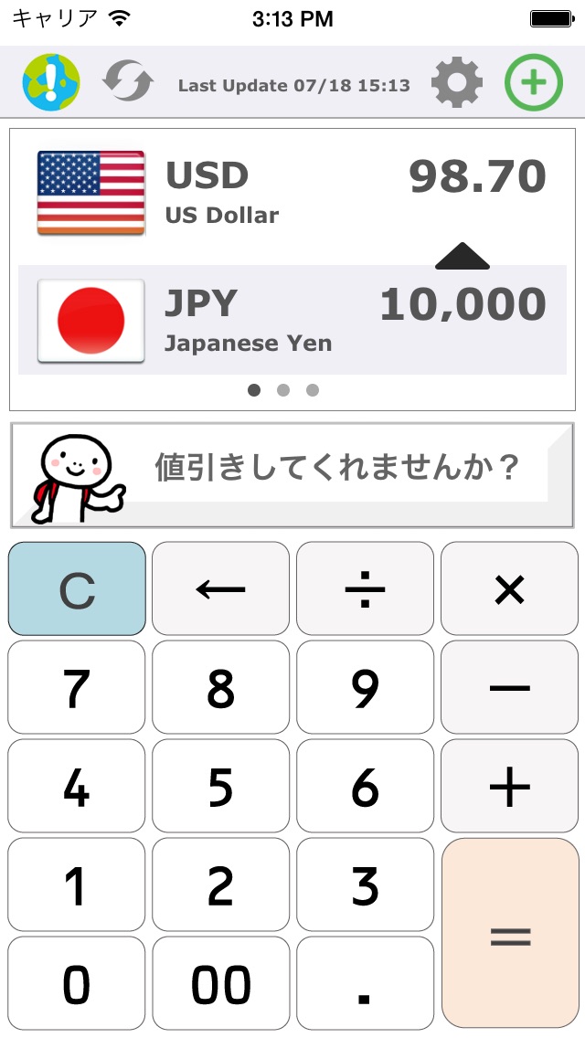 しゃべる通貨換算アプリ YUBISASHI... screenshot1