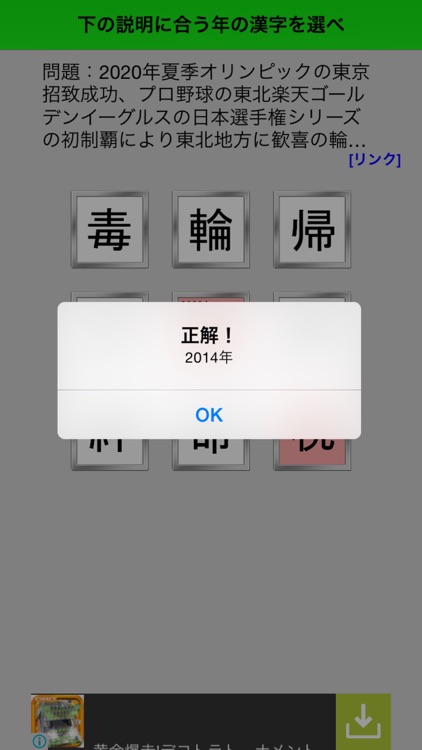 今年の漢字当てゲーム