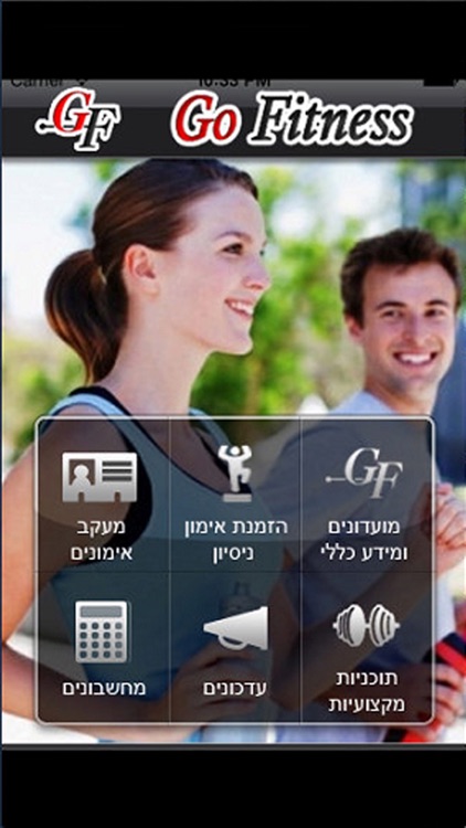 Go Fitness - גו פיטנס